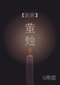 姐姐小说姐弟骨科